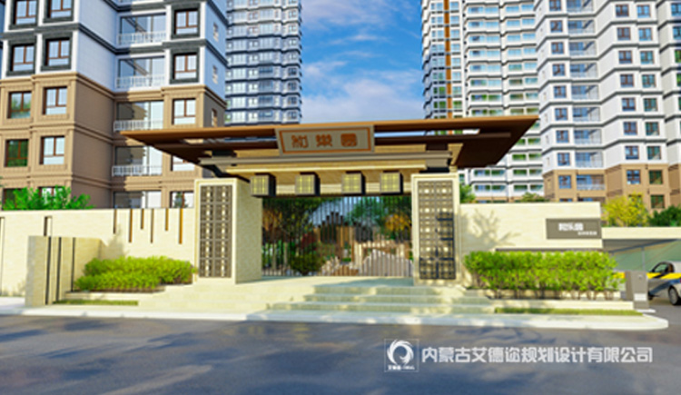 内蒙古房地产景观设计_和乐园
