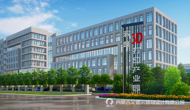 赤峰产业园环境景观设计_3D打印产业园