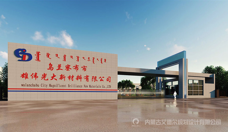 乌兰察布工厂景观设计_雄伟光大钢铁厂
