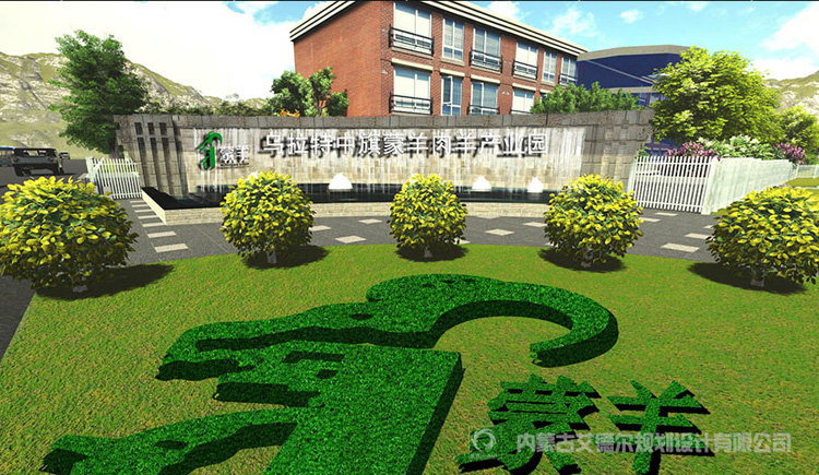 巴彦淖尔产业园区景观设计_蒙羊产业园