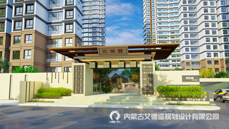 内蒙古房地产景观设计_和乐园