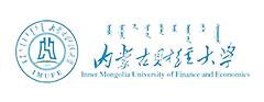 内蒙古财经大学